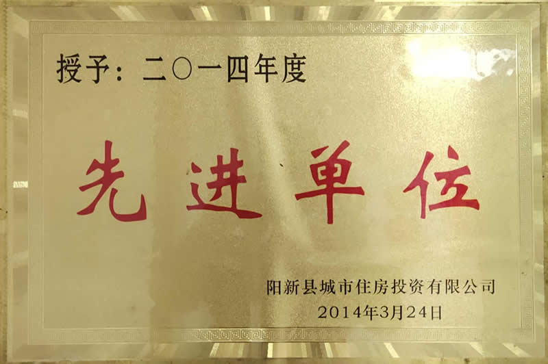 2014年度先進單位