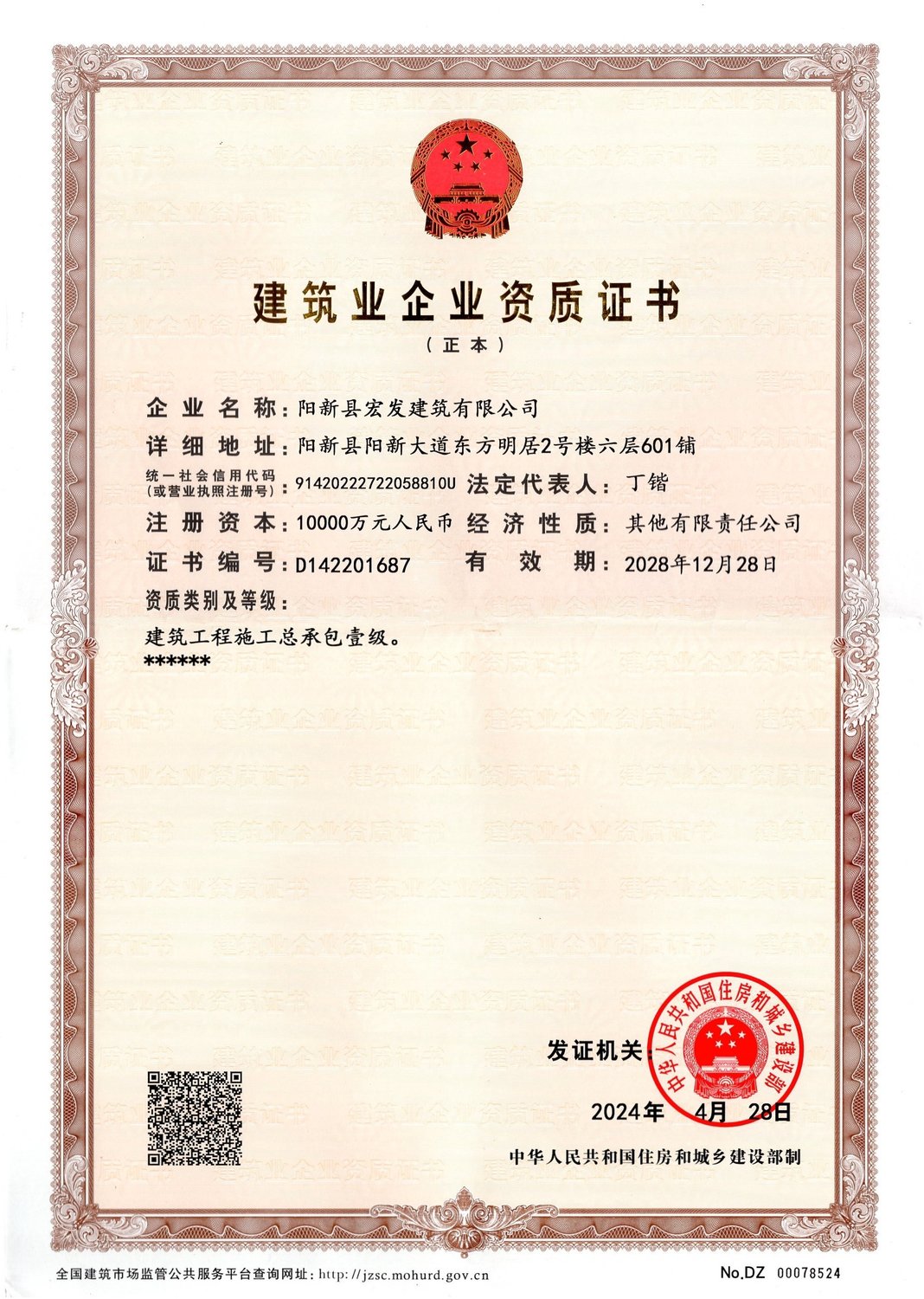 建筑業(yè)企業(yè)資質(zhì)證書(shū)